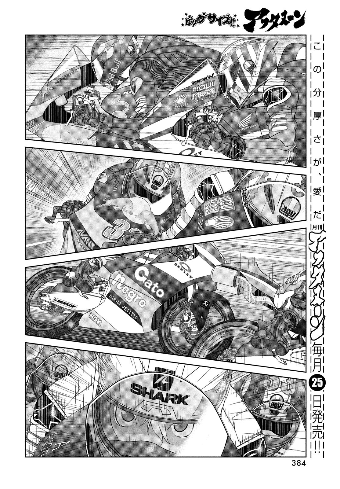 トップウGP 第72話 - Page 18