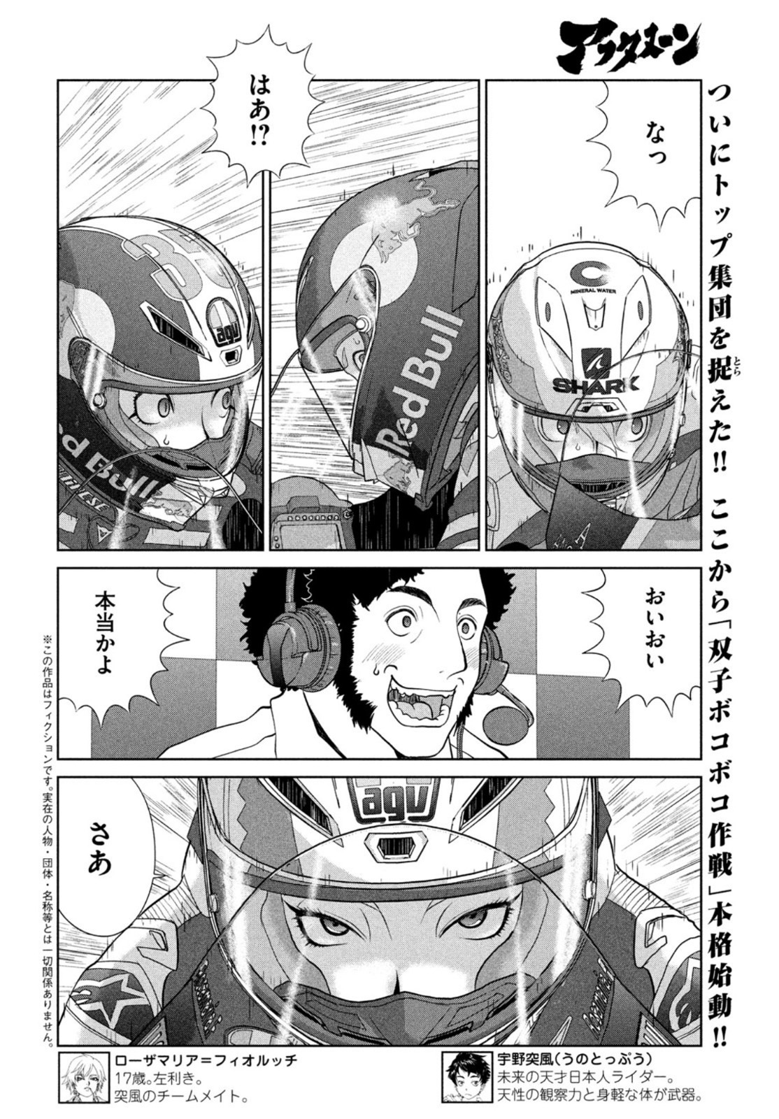 トップウGP 第73話 - Page 2