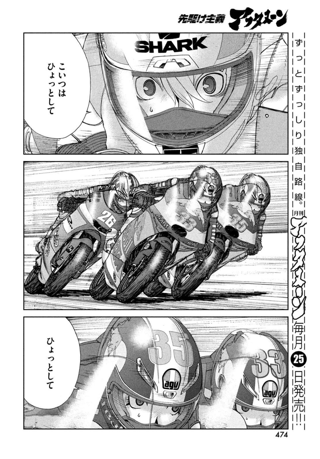 トップウGP 第73話 - Page 14