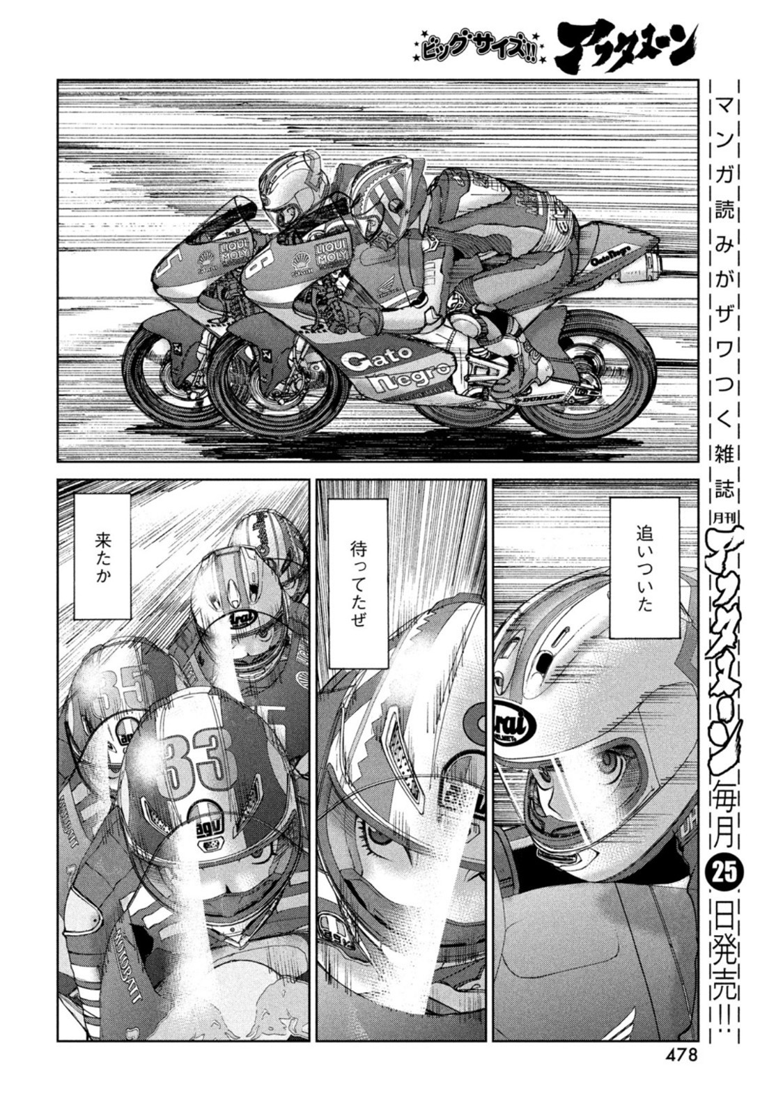 トップウGP 第73話 - Page 18