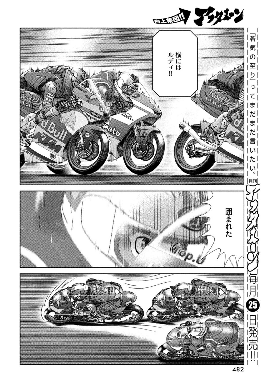 トップウGP 第73話 - Page 22