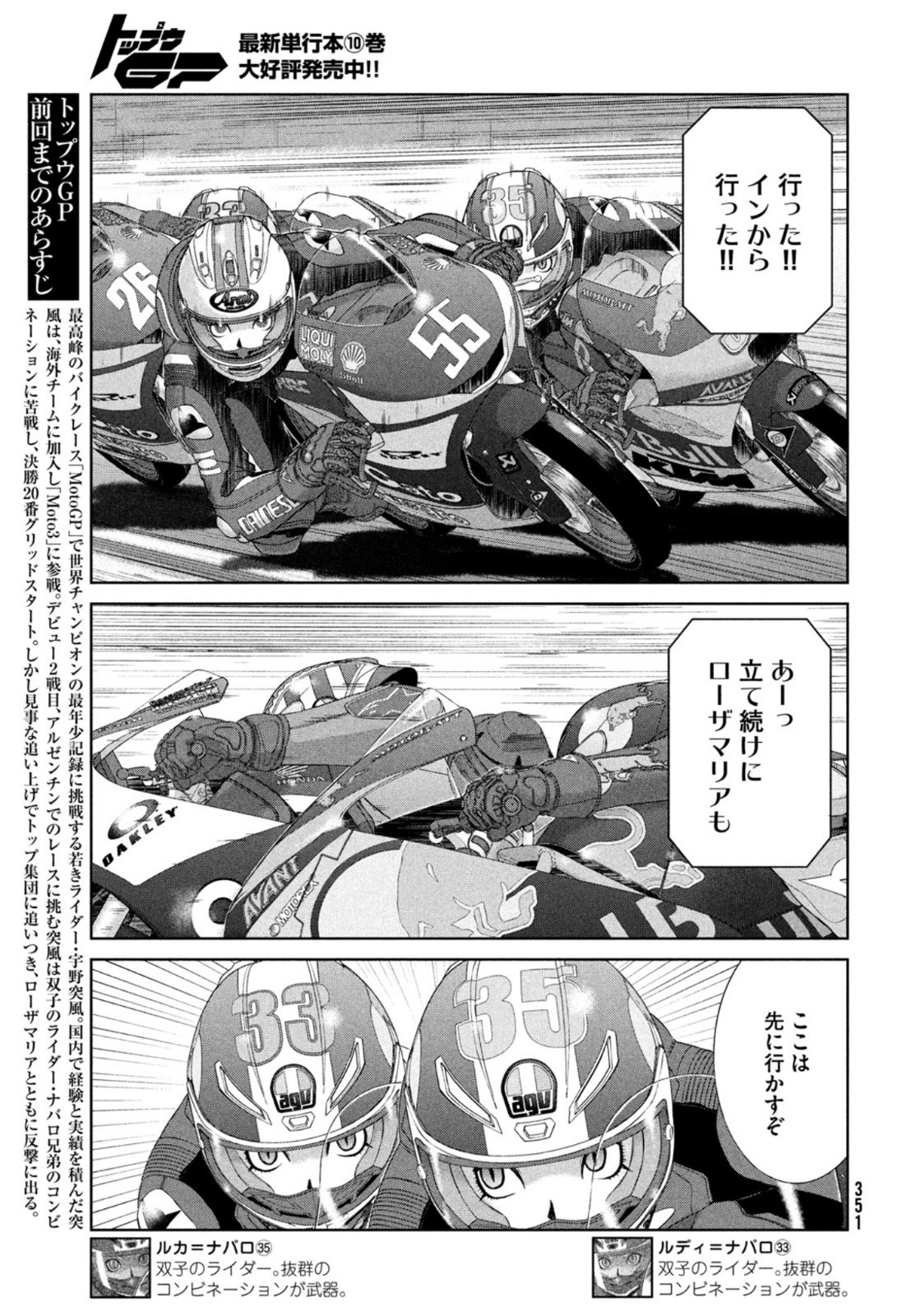 トップウGP 第74話 - Page 3