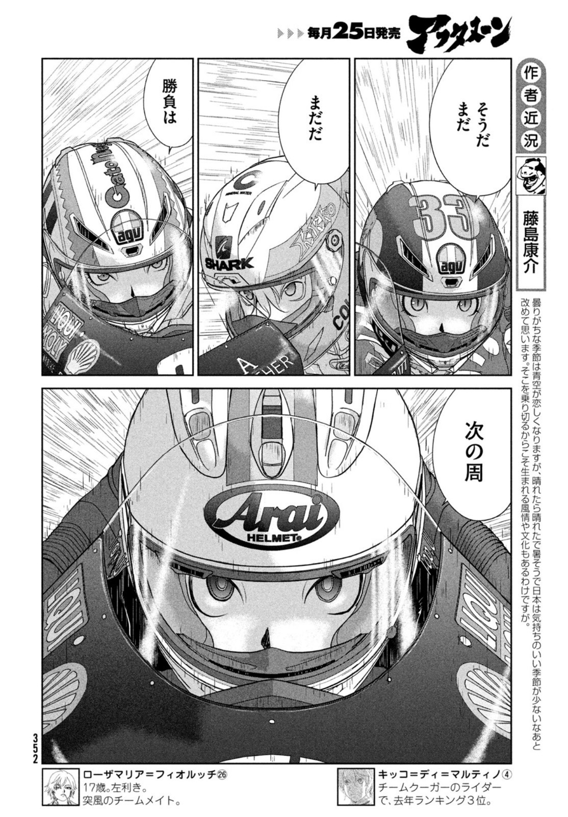 トップウGP 第74話 - Page 4