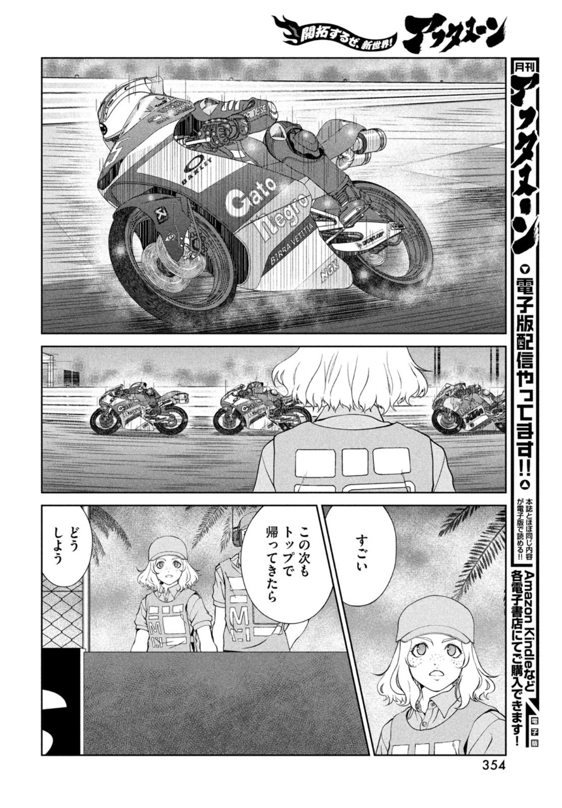 トップウGP 第74話 - Page 6