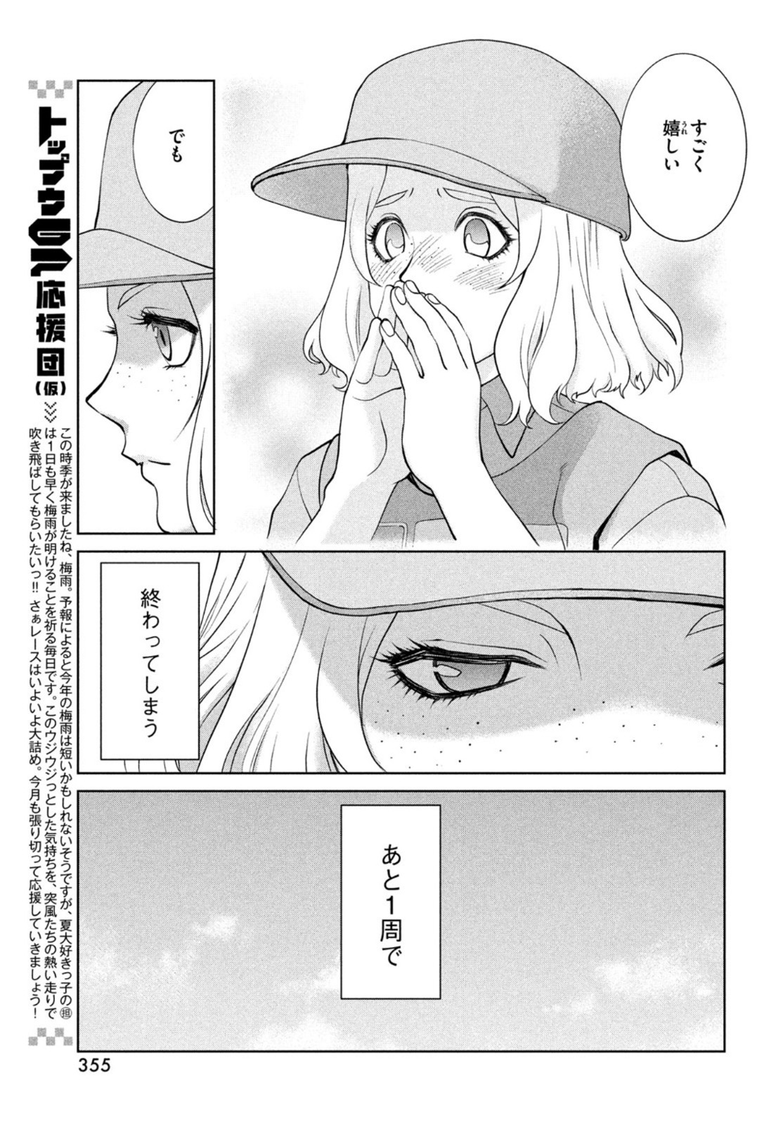 トップウGP 第74話 - Page 7