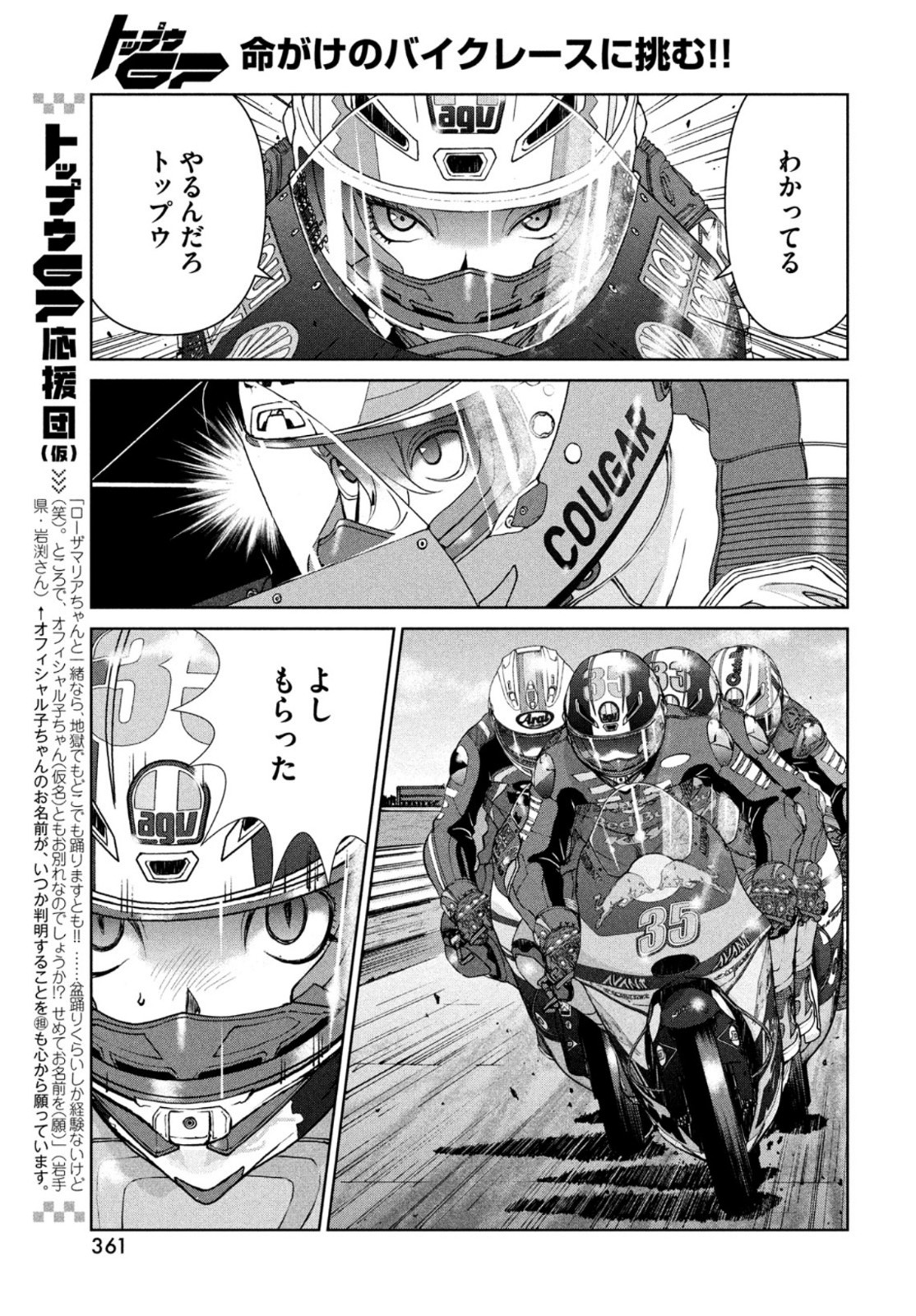 トップウGP 第74話 - Page 13