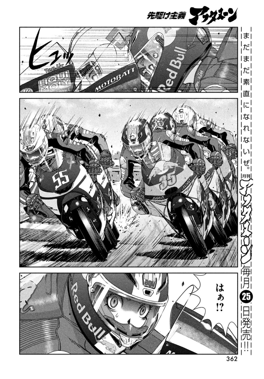 トップウGP 第74話 - Page 14