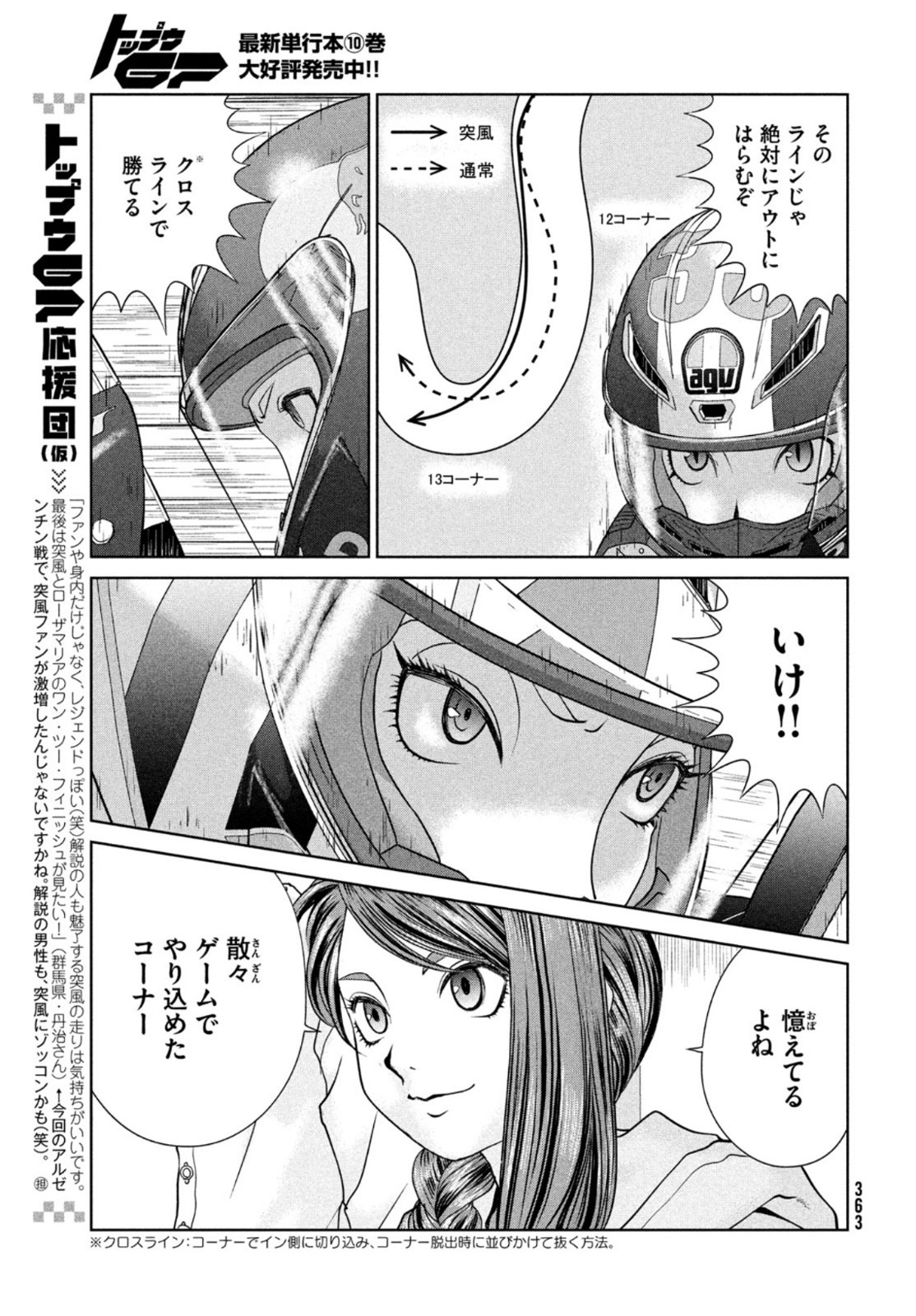 トップウGP 第74話 - Page 15