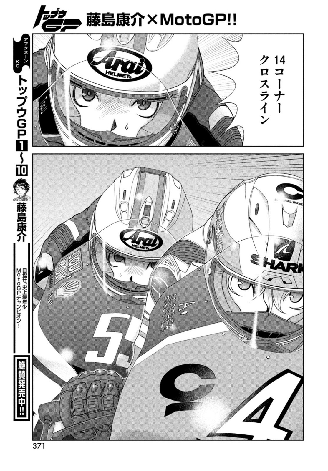 トップウGP 第74話 - Page 23