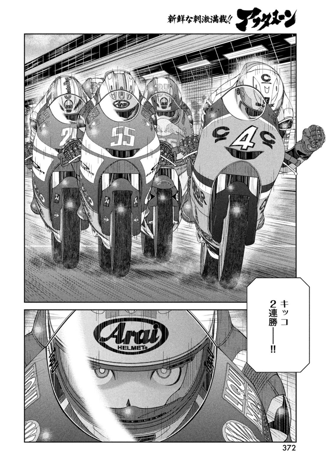 トップウGP 第74話 - Page 24