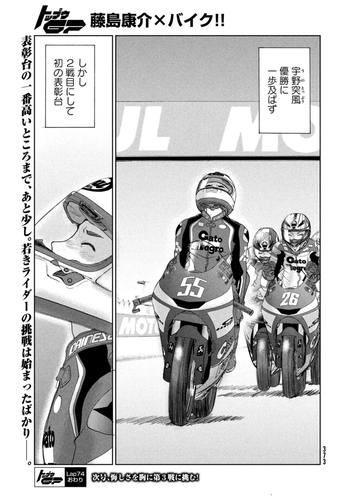 トップウGP 第74話 - Page 25