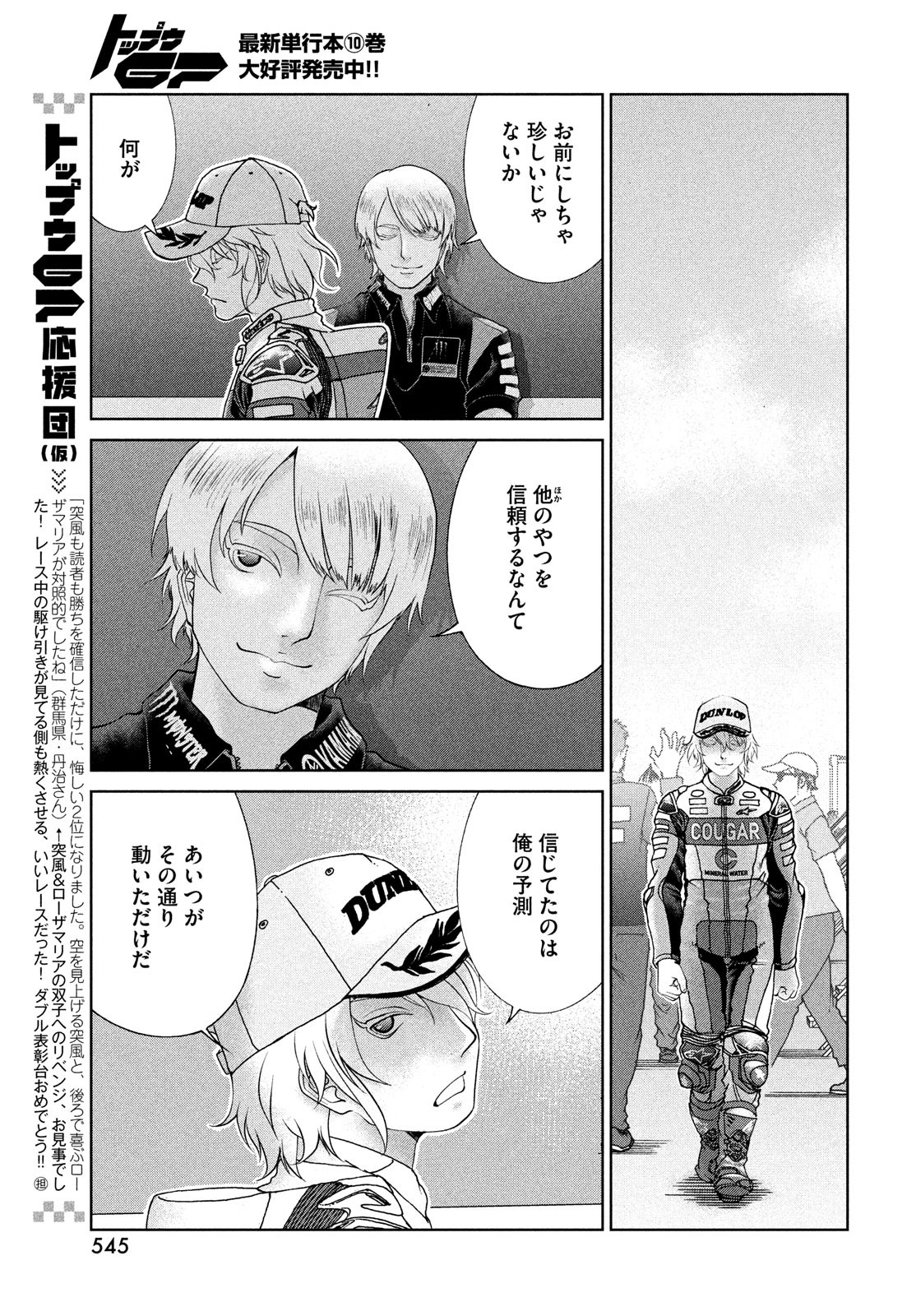 トップウGP 第75話 - Page 13