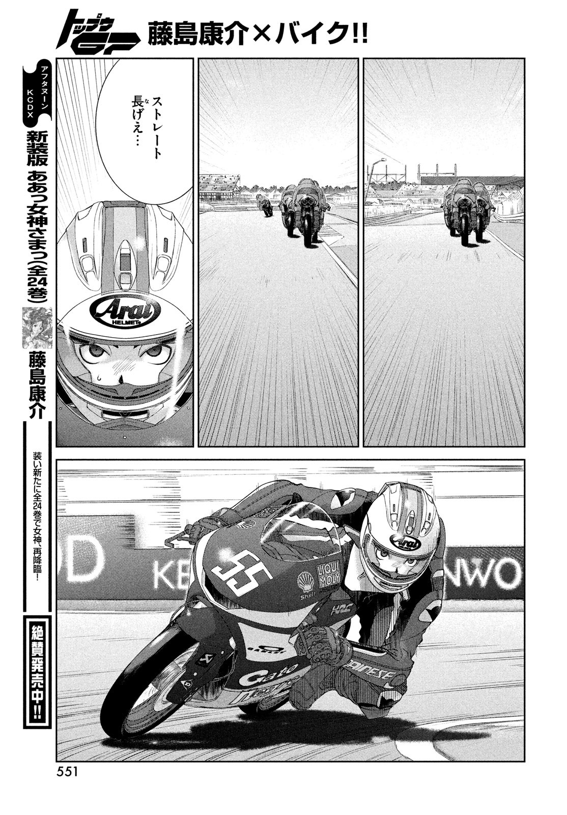 トップウGP 第75話 - Page 19