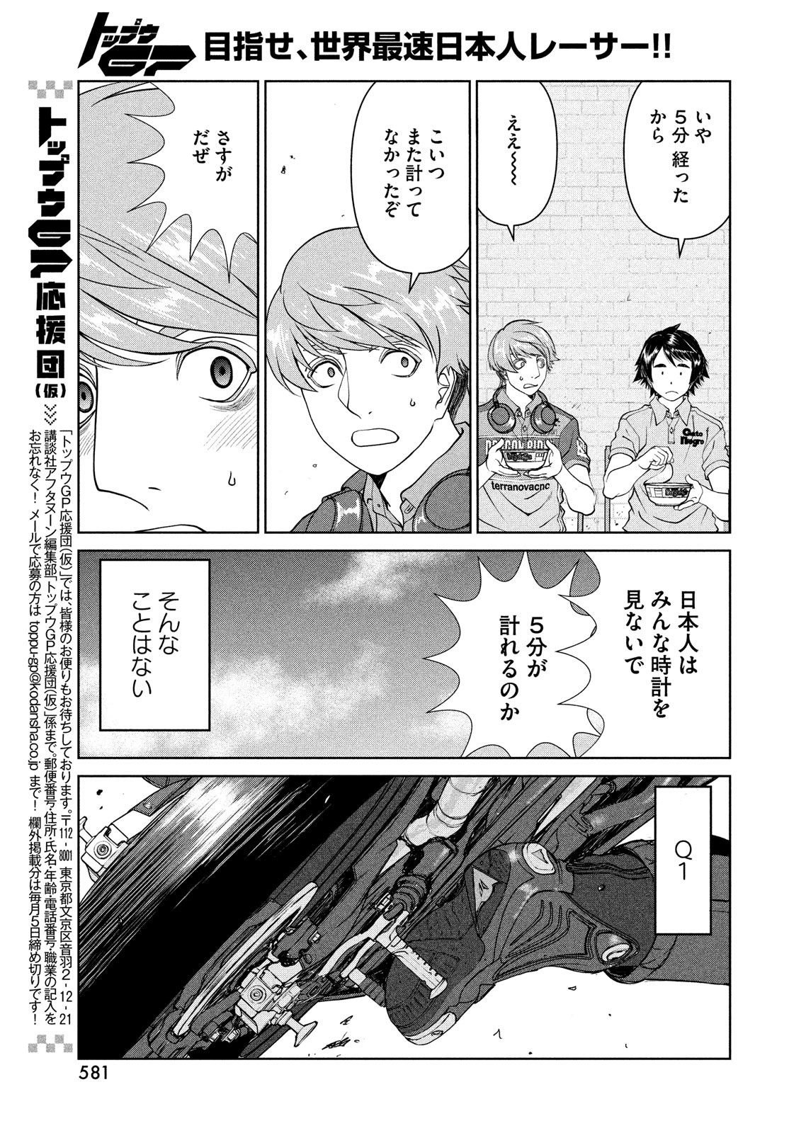 トップウGP 第76話 - Page 15