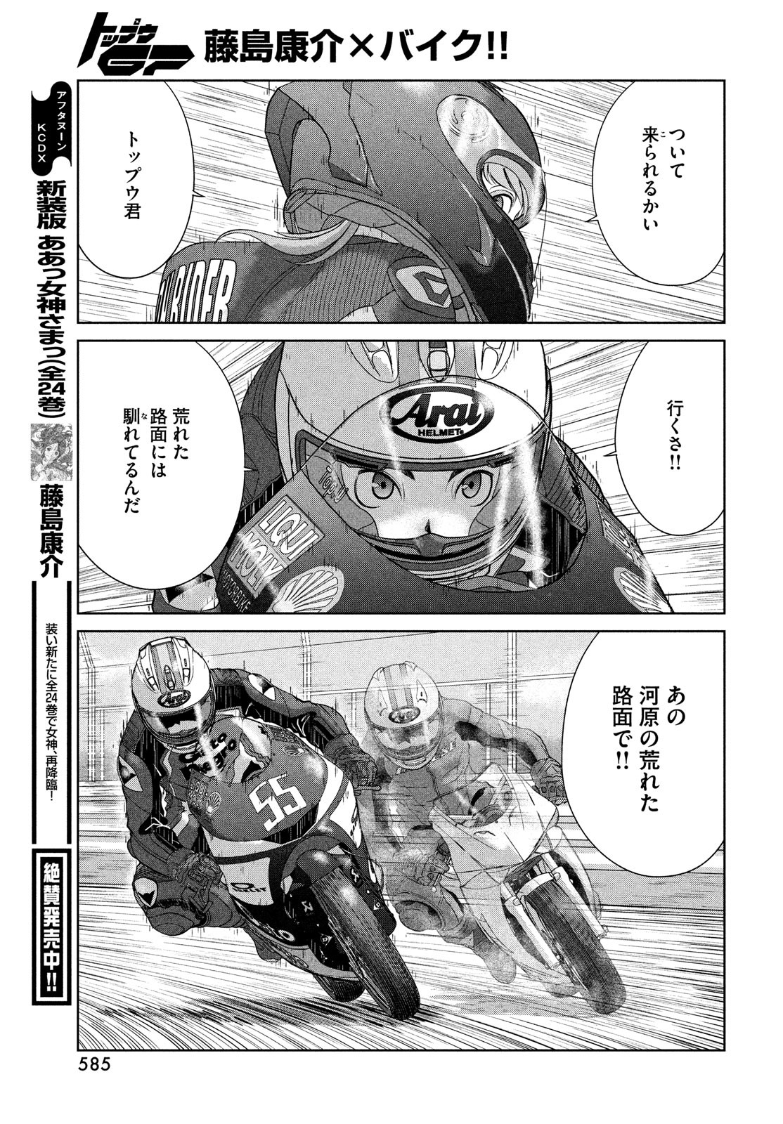 トップウGP 第76話 - Page 19