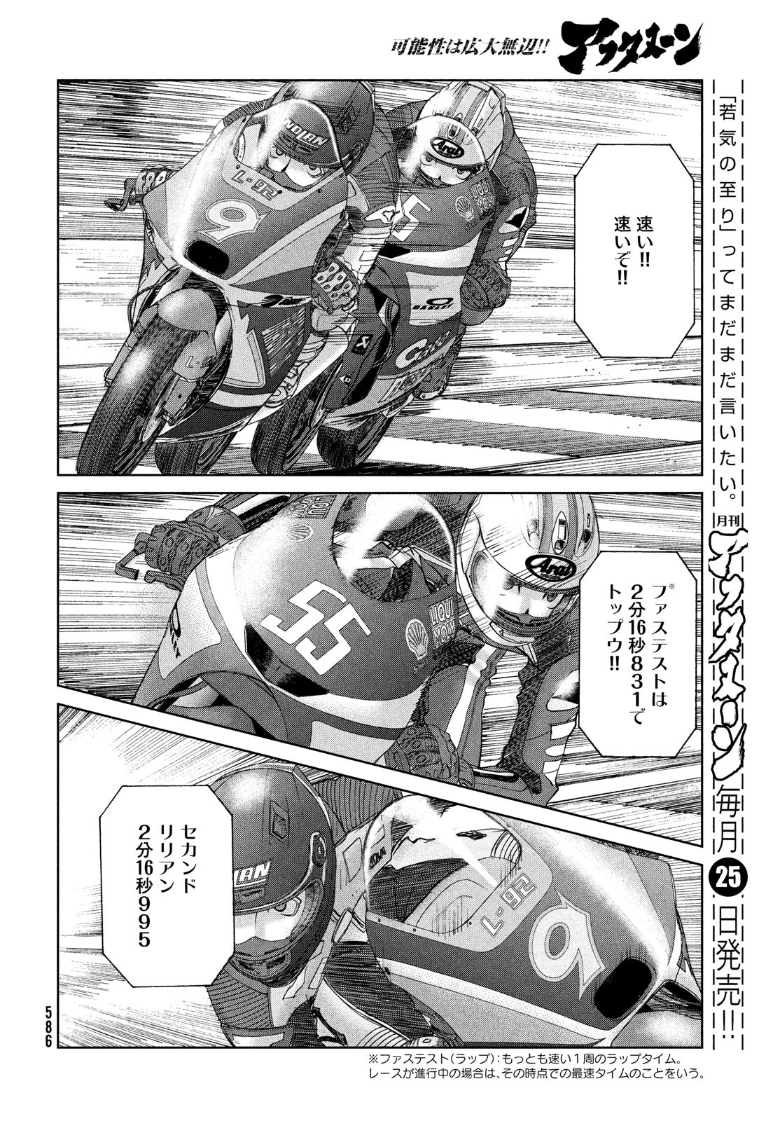 トップウGP 第76話 - Page 20