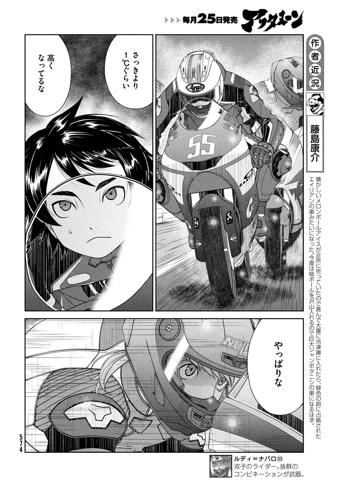 トップウGP 第77話 - Page 4