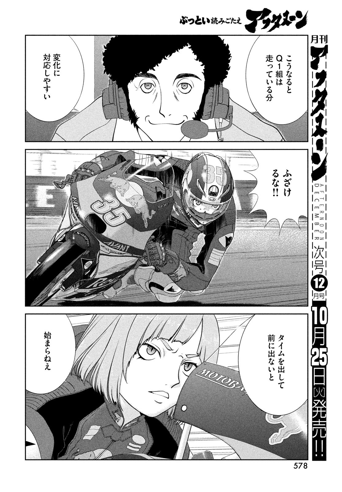 トップウGP 第77話 - Page 8