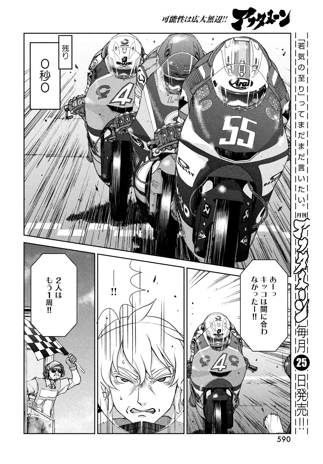 トップウGP 第77話 - Page 20