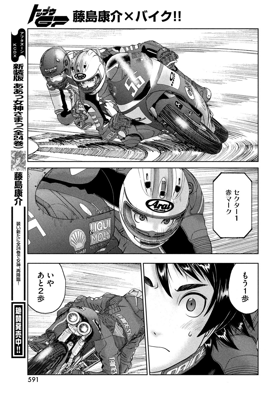 トップウGP 第77話 - Page 21