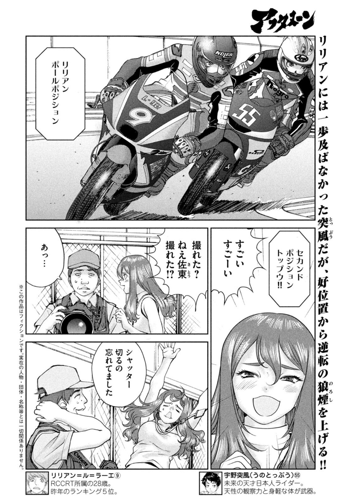 トップウGP 第78話 - Page 2