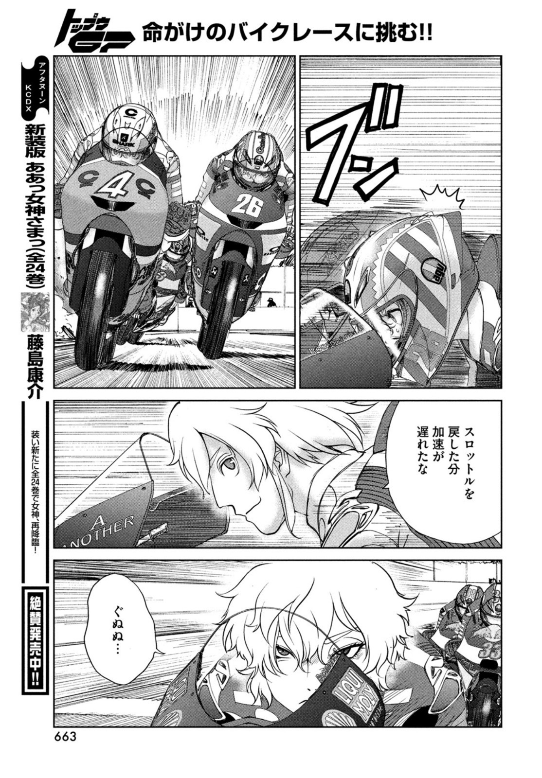 トップウGP 第78話 - Page 21