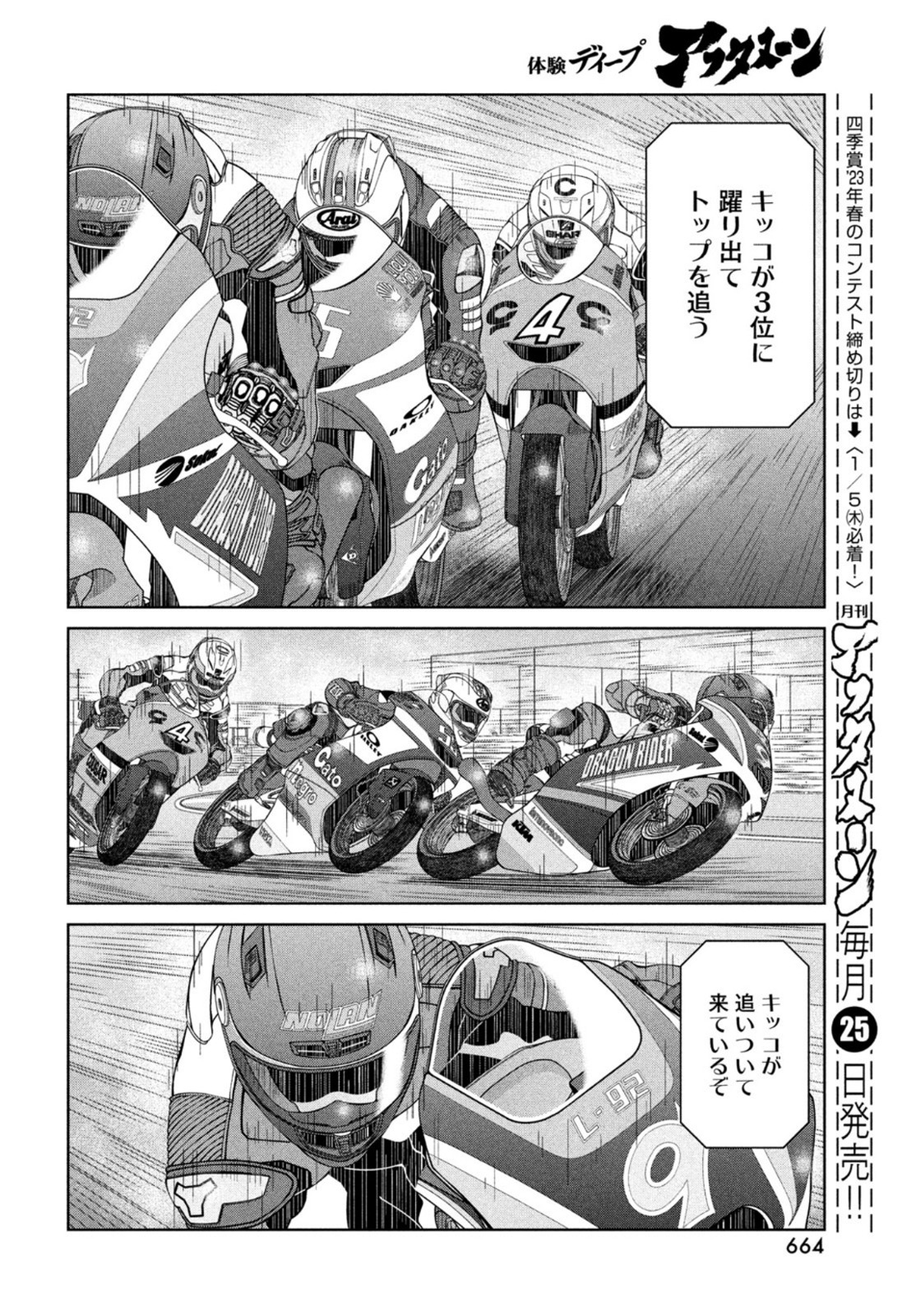 トップウGP 第78話 - Page 22