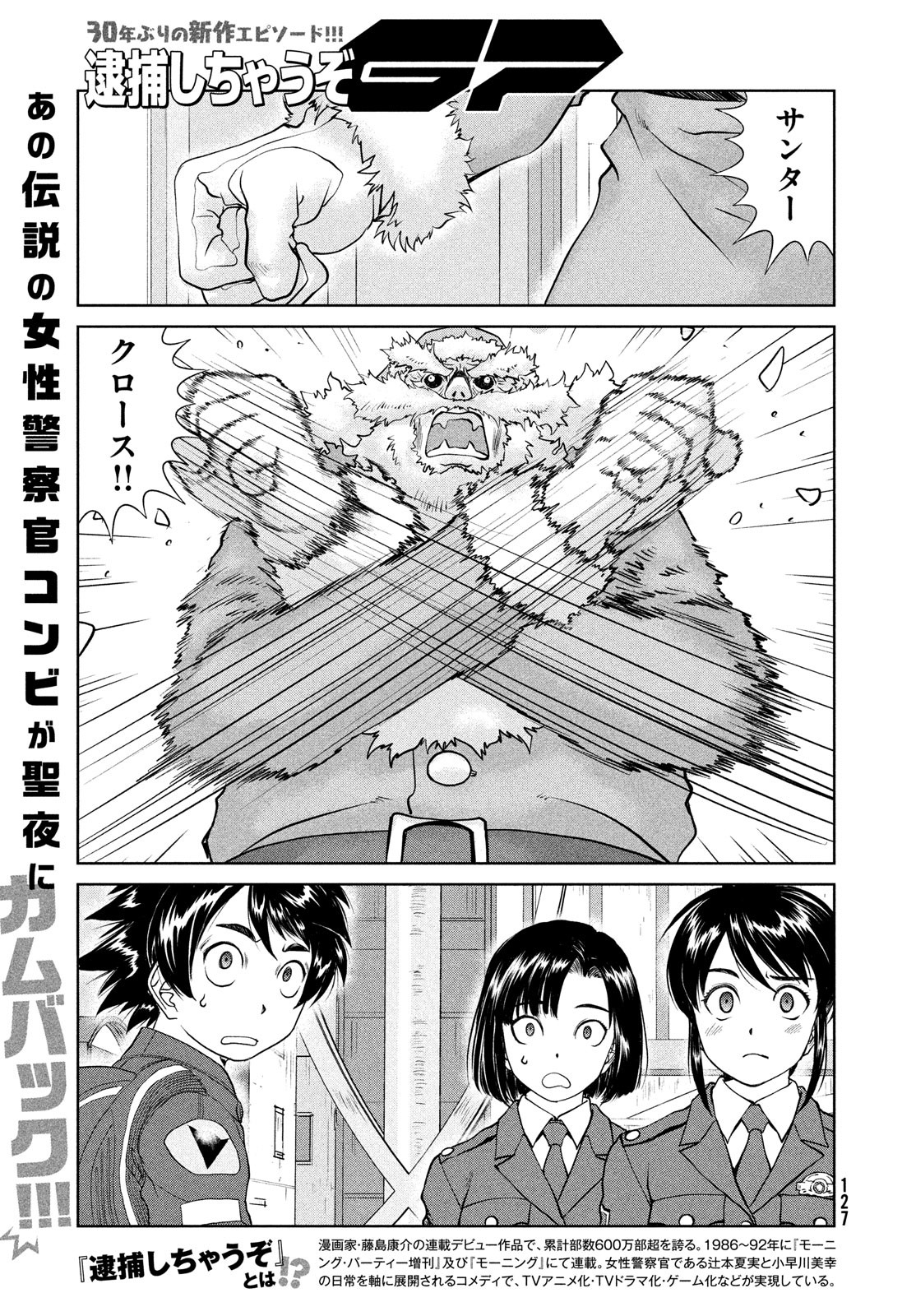 トップウGP 第79.5話 - Page 1