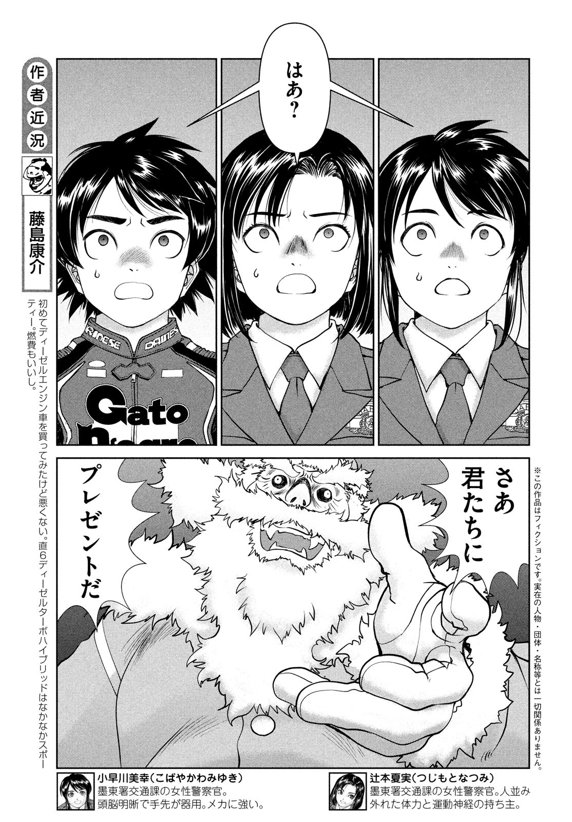 トップウGP 第79.5話 - Page 3