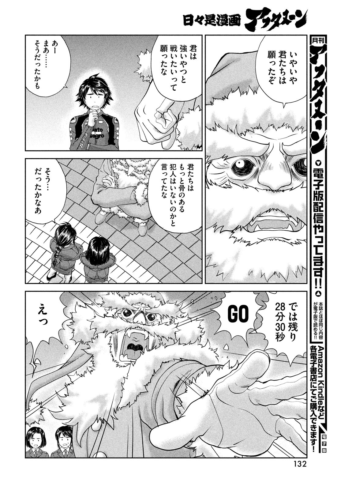 トップウGP 第79.5話 - Page 6