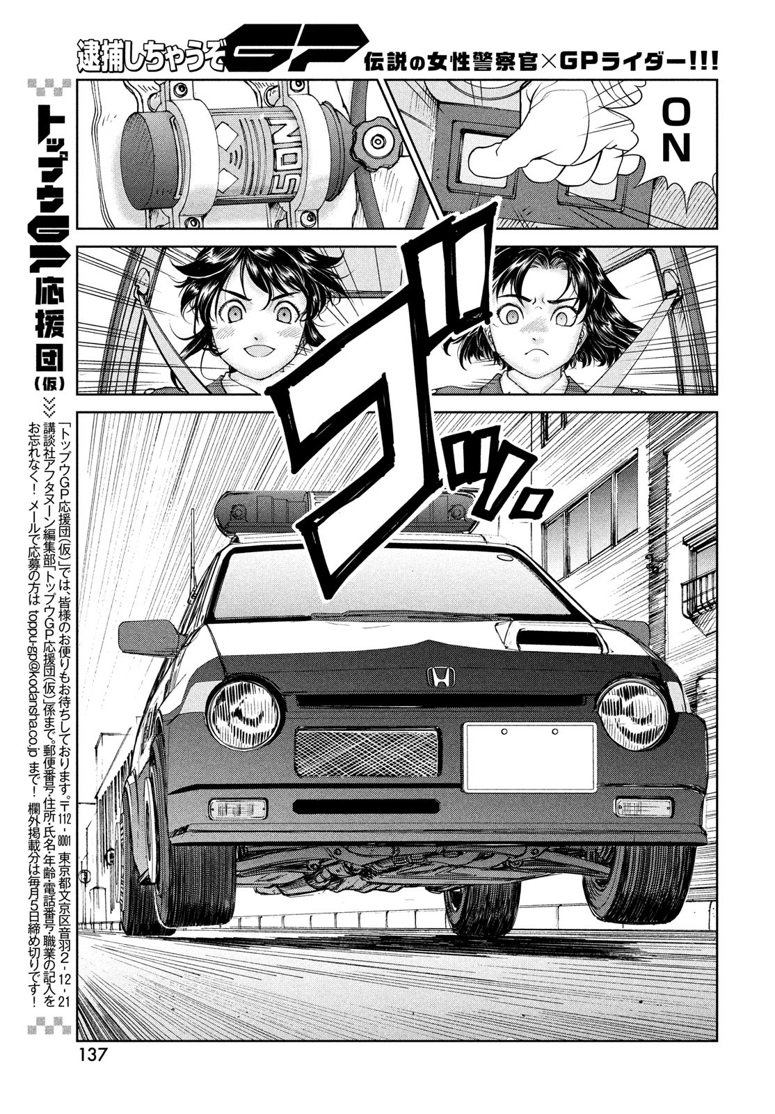 トップウGP 第79.5話 - Page 11