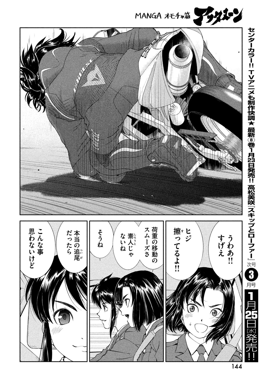 トップウGP 第79.5話 - Page 18