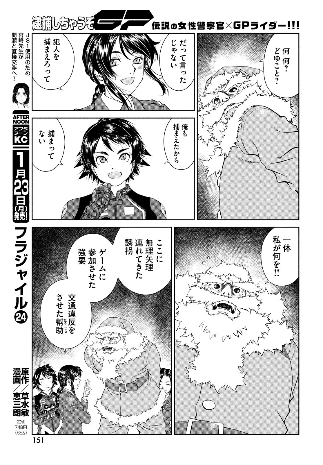 トップウGP 第79.5話 - Page 25