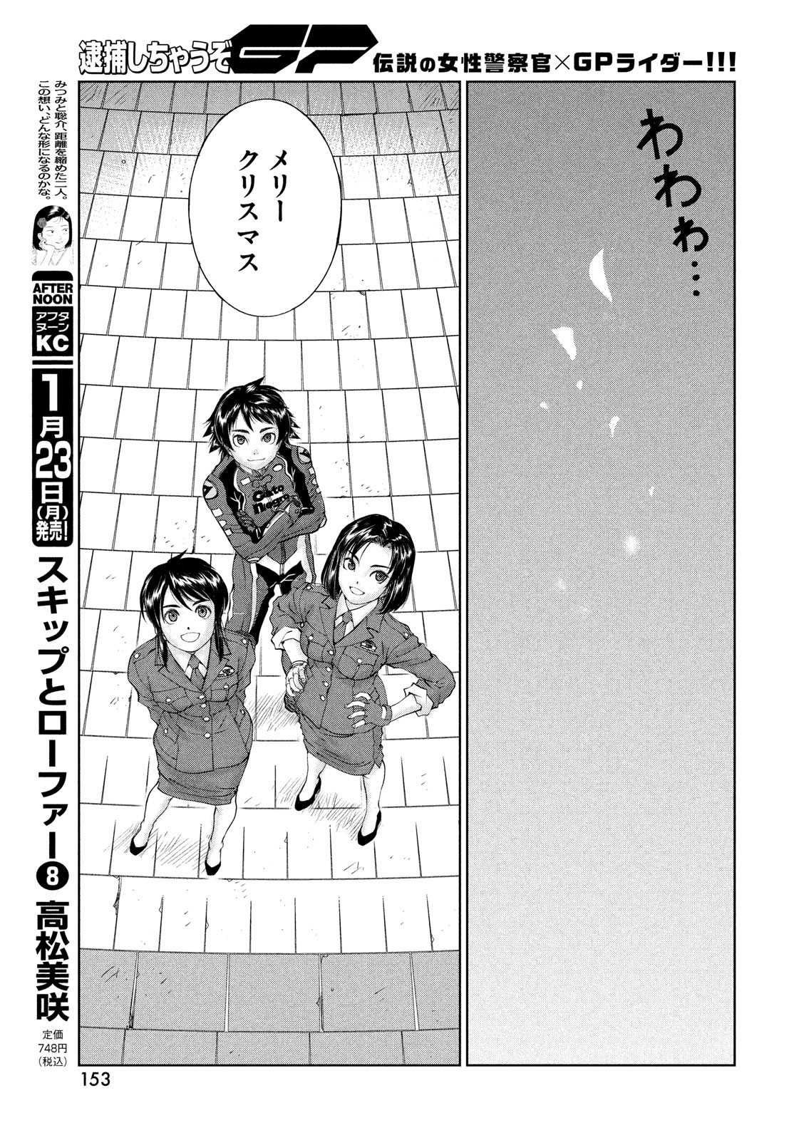 トップウGP 第79.5話 - Page 27