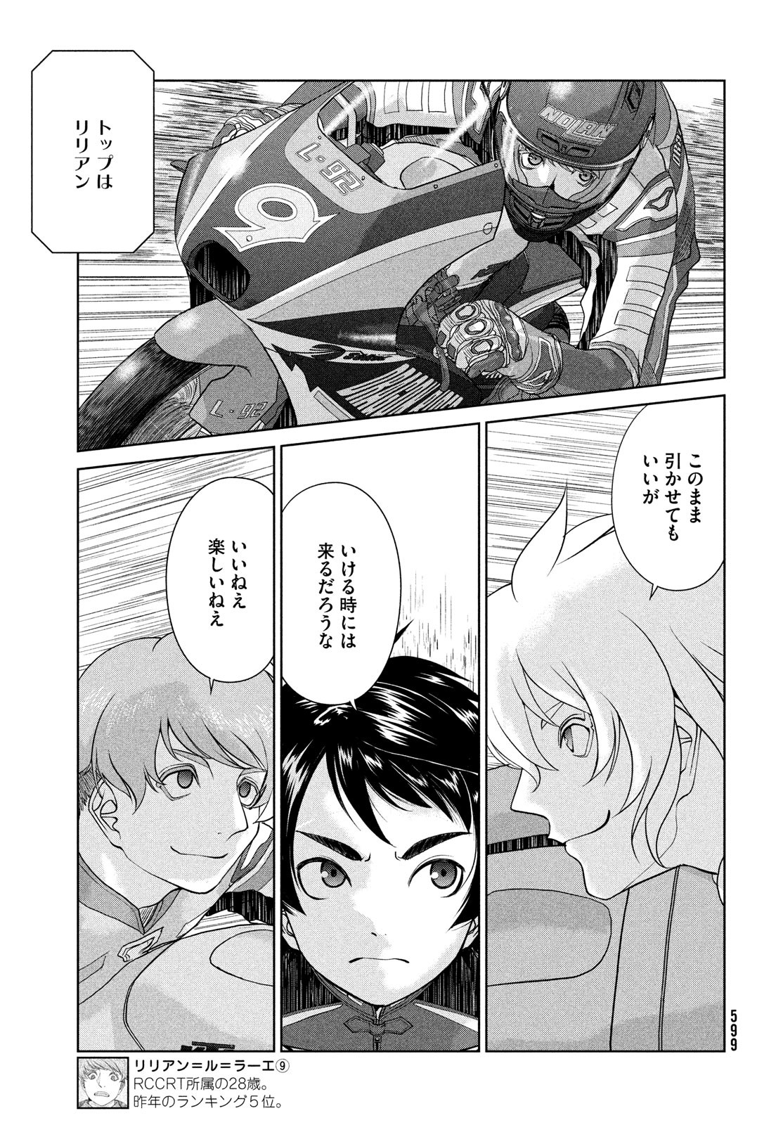 トップウGP 第79話 - Page 3