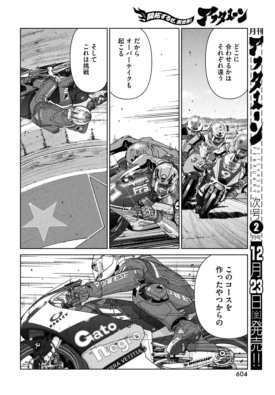 トップウGP 第79話 - Page 8