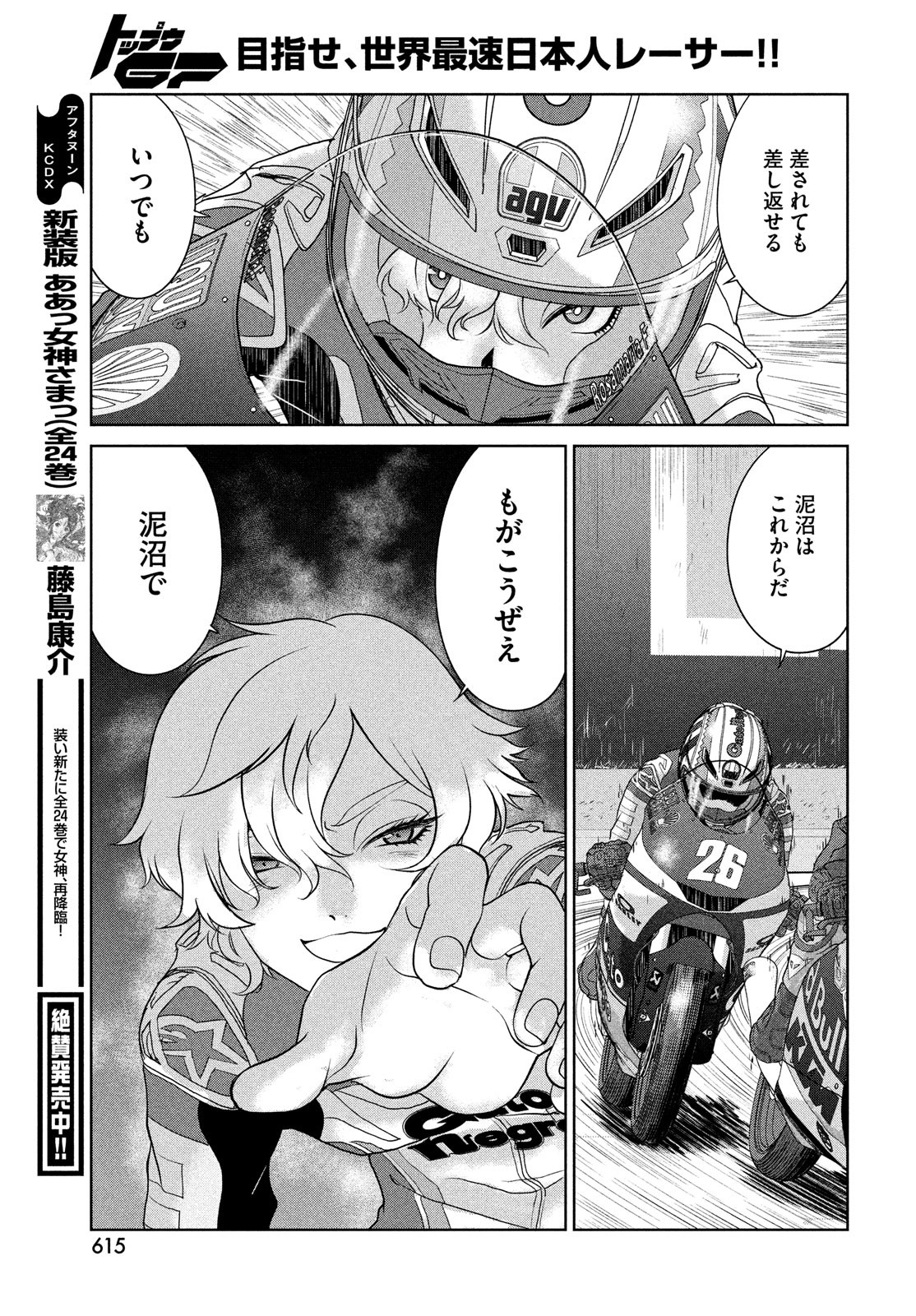 トップウGP 第79話 - Page 19