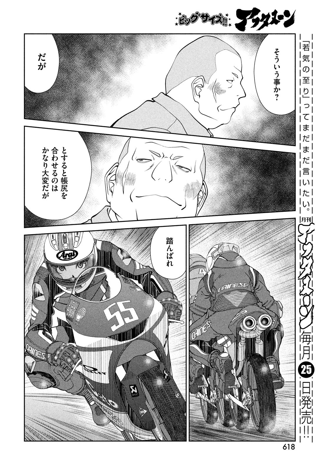 トップウGP 第79話 - Page 22