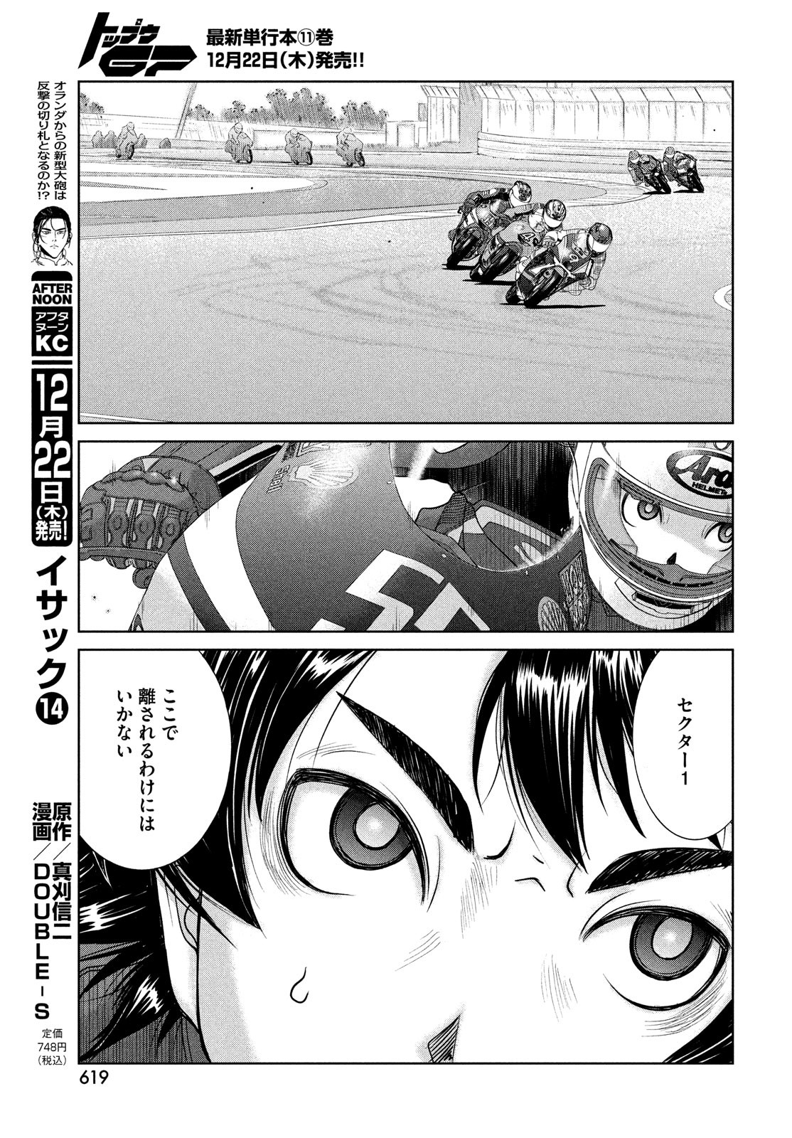 トップウGP 第79話 - Page 23