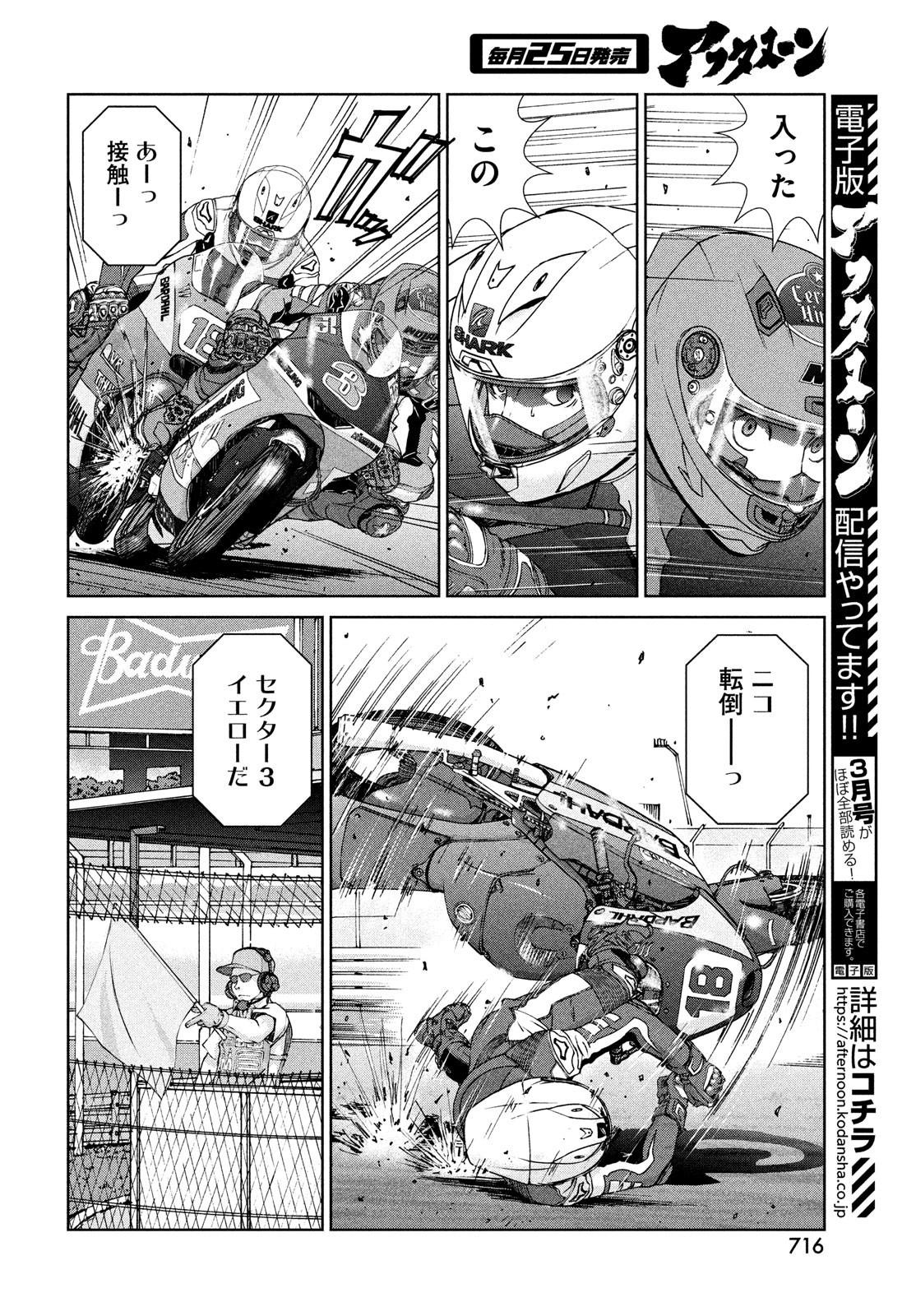 トップウGP 第80話 - Page 6