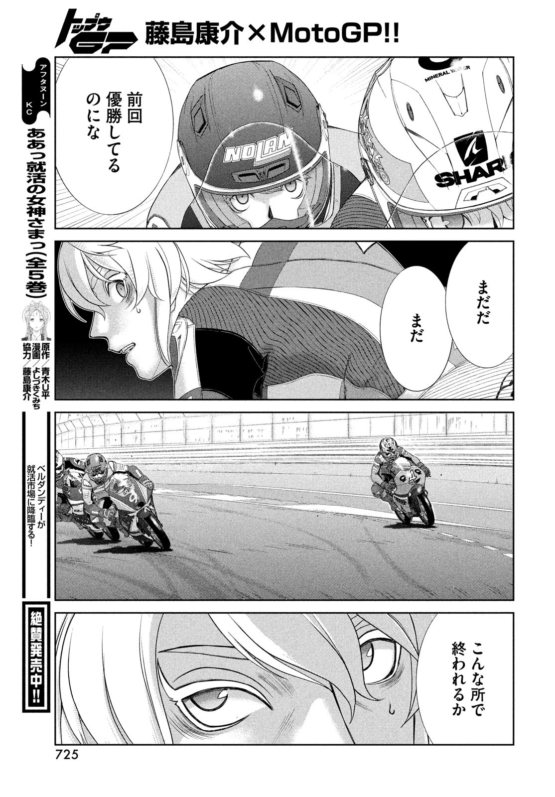 トップウGP 第80話 - Page 15