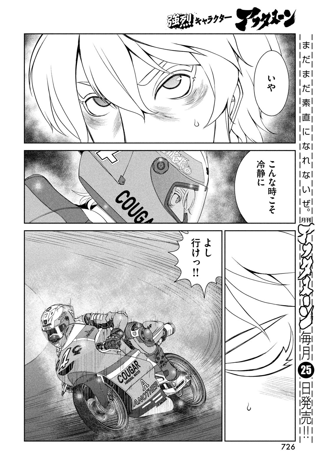 トップウGP 第80話 - Page 16