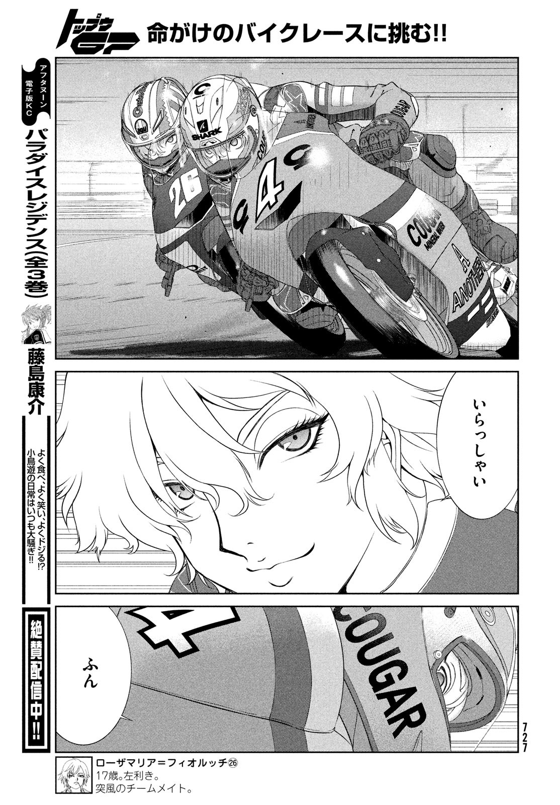 トップウGP 第80話 - Page 17