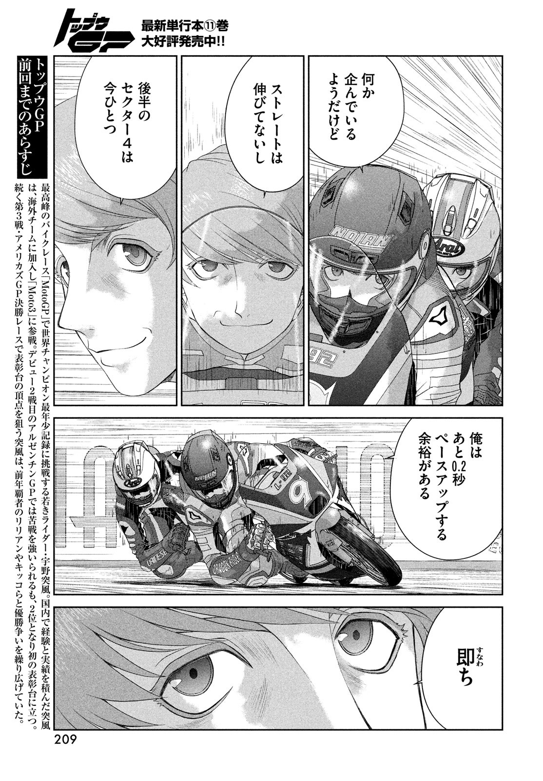 トップウGP 第81話 - Page 5