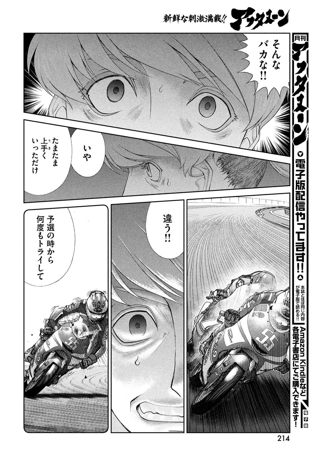 トップウGP 第81話 - Page 10