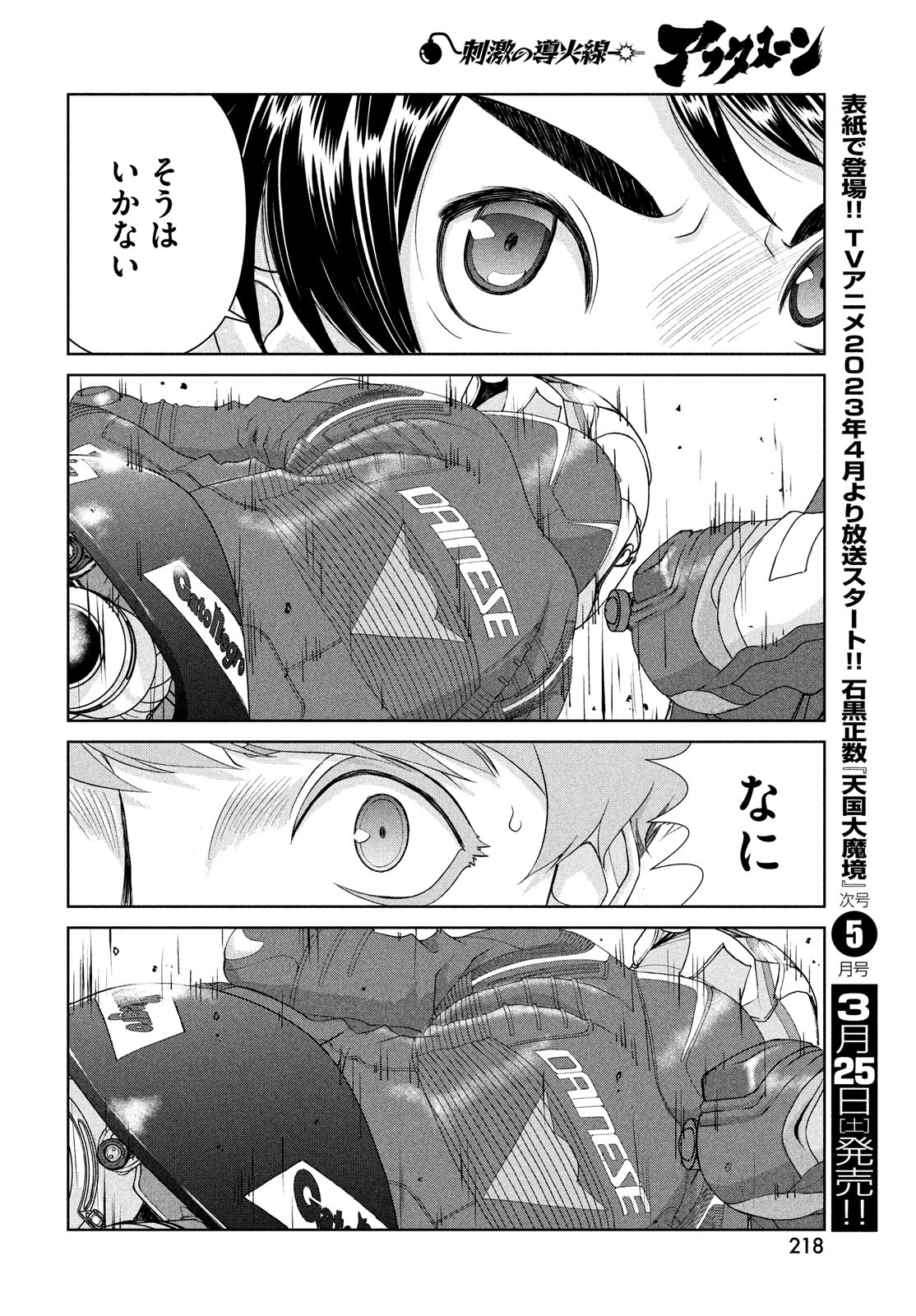 トップウGP 第81話 - Page 14