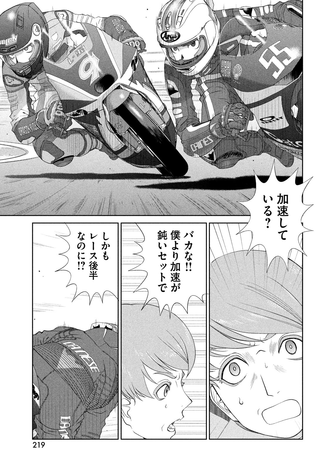 トップウGP 第81話 - Page 15