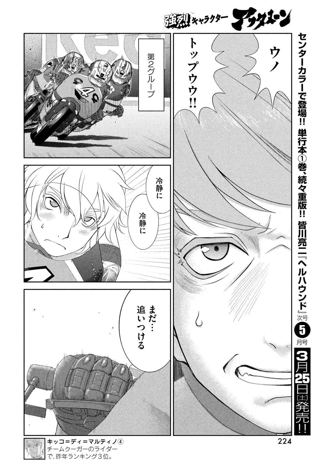 トップウGP 第81話 - Page 20