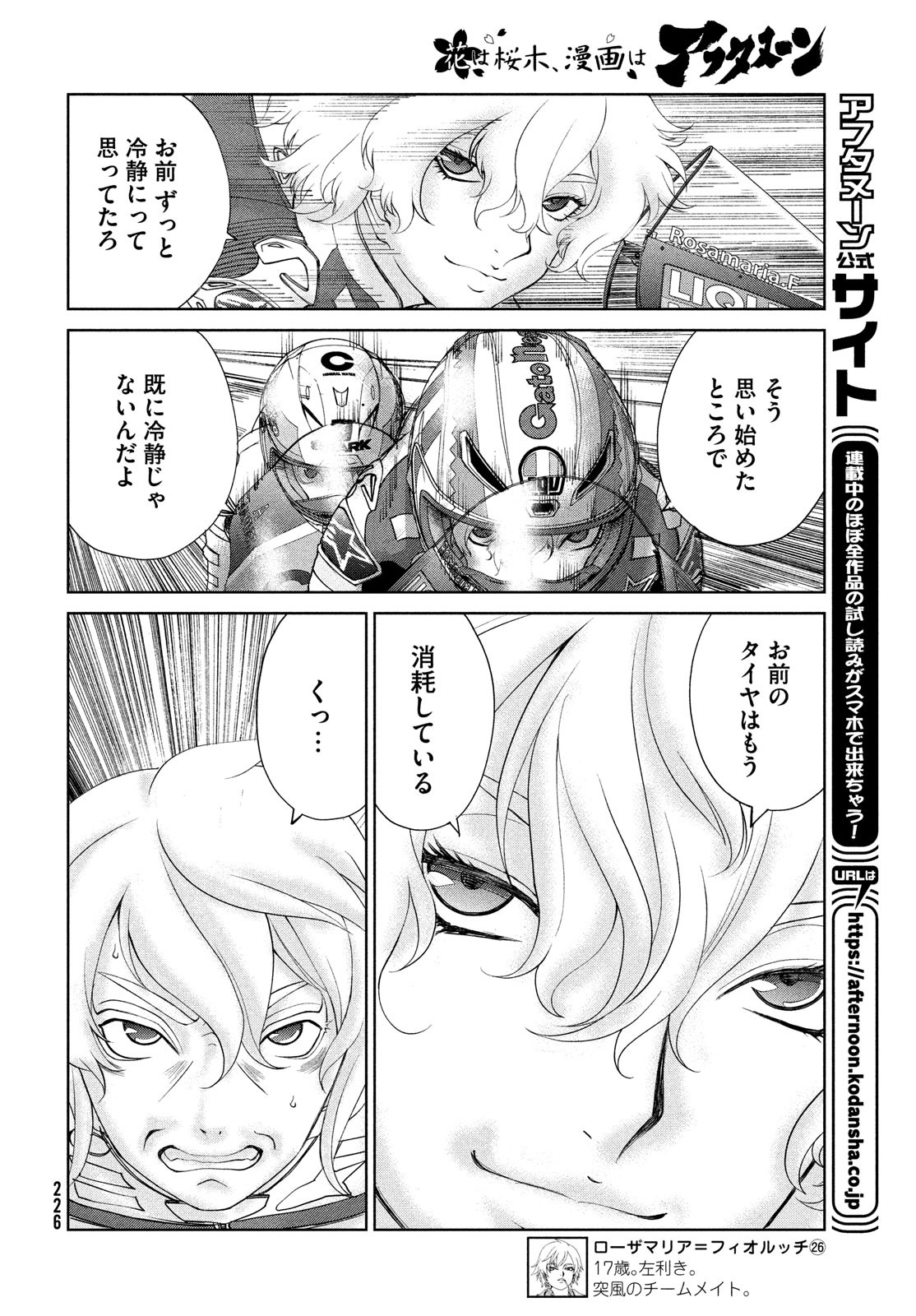 トップウGP 第81話 - Page 22