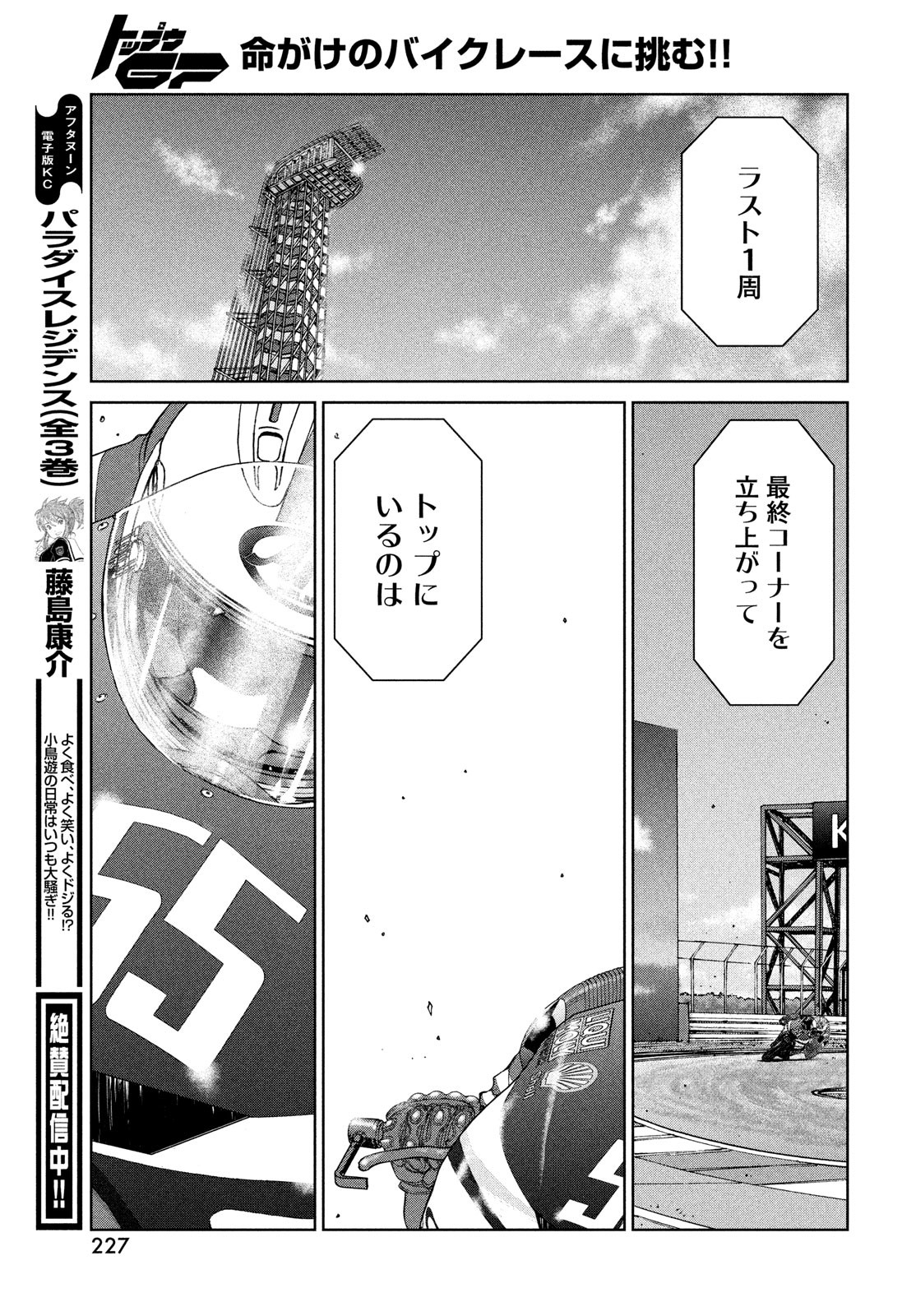 トップウGP 第81話 - Page 23